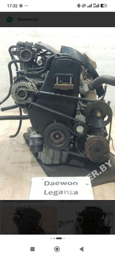 Двигатель Daewoo Leganza
куплю такой двигатель at lalafo.kg Двигатель Daewoo Leganza
куплю такой двигатель
