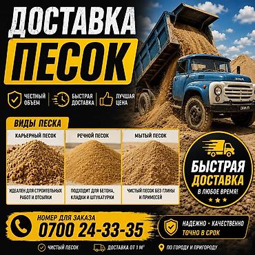 Песок доставка ЗИЛ 8 тонн