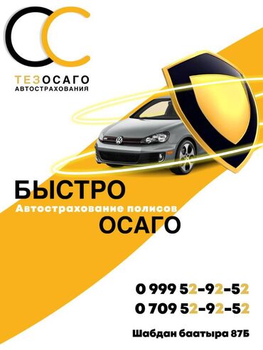 офисная мебель ош: ✅ ОСАГО в Бишкеке от TEZ ОСАГО Оформляем быстро, удобно и надёжно: 🚗