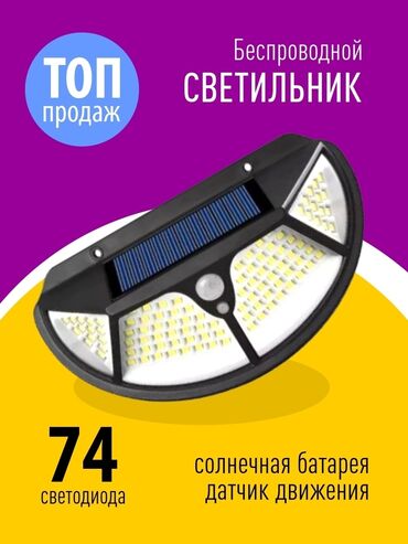 светильники для сада: О товаре Уличное освещение / Светильник уличный на солнечной батарее с