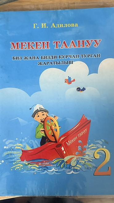 русская: Комплект школьных учебников (Кыргызстан) Состав: - Математика для — 4