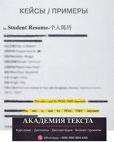 Туристтик кызматтар: 🗂️ — Резюме (Анкета для вузов, языковых курсов ЗА РУБЕЖОМ и также для — 4