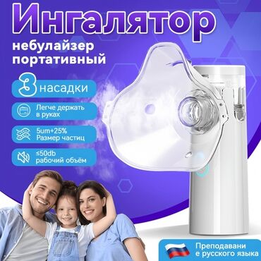 небулайзер аренда: Новый Протативный меш ингалятор небулайзер БЕСШУМНЫЙ! премиум