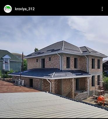 Кровля крыши: Кровля / Крыша Бишкек Наши услуги: кровельные работы в любой — 16