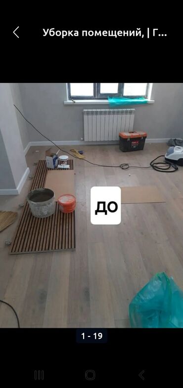 Уборка помещений: Уборка помещений, | Генеральная уборка, | Квартиры — 4