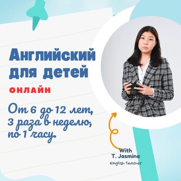 курсы для репетиторов английского языка: Языковые курсы Английский Для детей