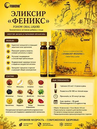 mk 677 satın al: Fohow Tez təsir edən yüksək effektivli bioimmunorequlyator, tərkibinə — 2
