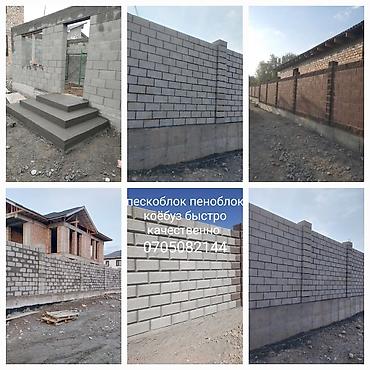 construction: Кладка кирпича и блоков — 5