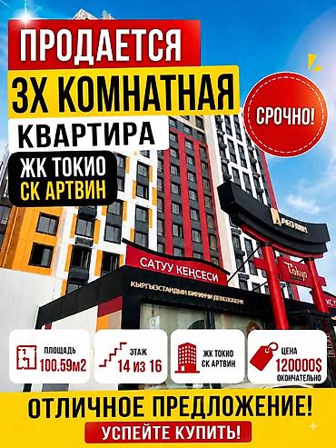 чон арыке: 3 бөлмө, 100 м², Технопарк Элитка, 14 кабат, ПСО (өз алдынча бүтүрүү) — 1