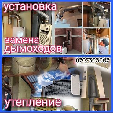 дымаходы: Профессиональная чистка дымоходов - Механическая и турбинная — 7