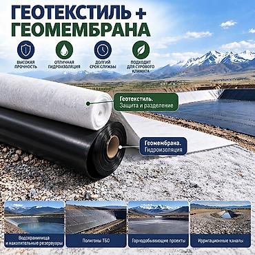 Геомембрана + геотекстиль для гидроизоляции и разделения оснований