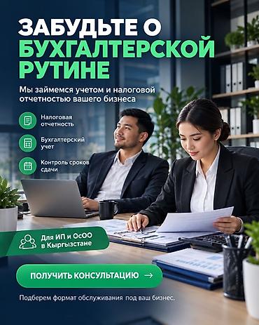 Бухгалтерские услуги | Ведение бухгалтерского учёта