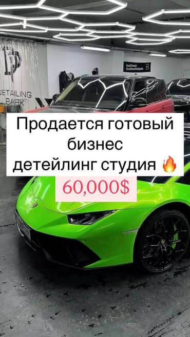 салон красоты джал: Продаю Автомойка, Без участка, 360 м²,Действующий, С оборудованием, 1 линия