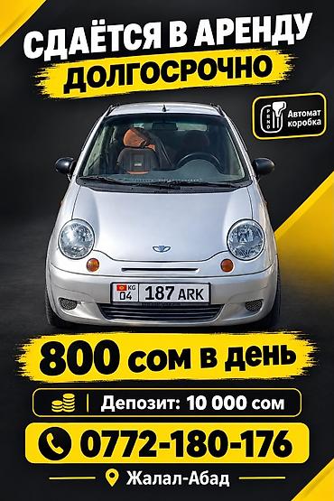 аренда машины daewoo matiz: Сдаю Daewoo Matiz, Долгосрочно, Без водителя, | Залог — 1