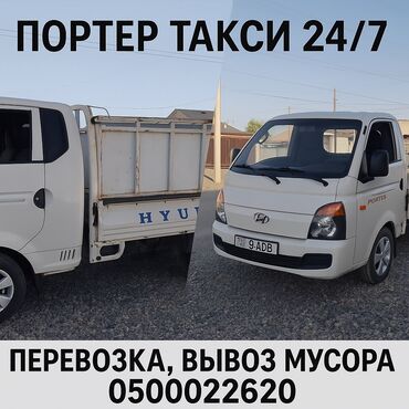 лабо ош такси: Портер, Переезд, перевозка мебели, По городу, с грузчиком