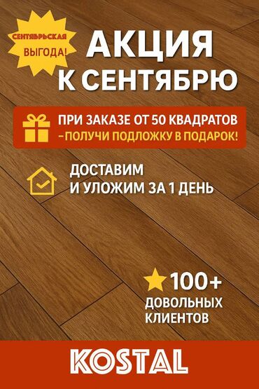 напольные вешелки: Продаем Ламинат Бишкек Есть магазин. Более 60-ти цветов С фаской и