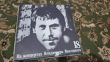 песня: Виниловые пластинки серии «На концертах Владимира Высоцкого» (фирма — 5