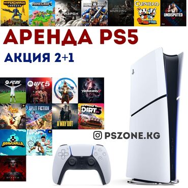 сони 4 на прокат: Прокат/аренда ps5. Акция 2+1 500+ игр Доставка по городу бесплатно