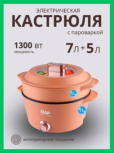 12: Электрическая кастрюля RAF с пароваркой - Тип: электрическая — 3
