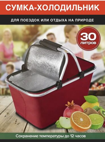 аренда кастум: Сумка-термо или же сумка-холодильник 
Качество отличное
Цена 700с