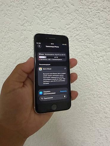 обмен айфона на новый с доплатой: IPhone SE 2020, Б/у, 64 ГБ, White Titanium, Чехол, 75 % — 5