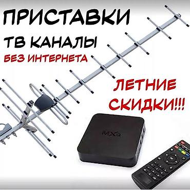 цифровой телевизор: Приставка с бесплатными каналами Цифровое эфирное телевидение- это — 5