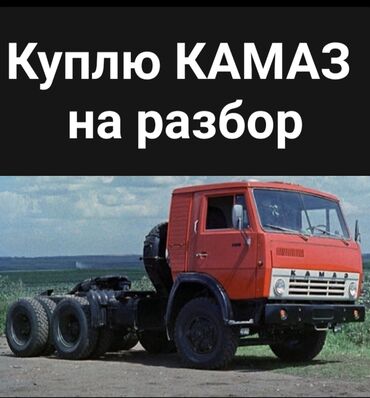 эвро камаз 1: Грузовик