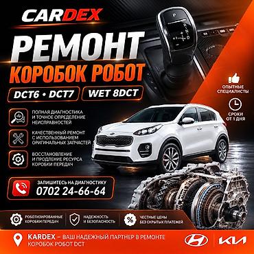 гидроблок: Ремонт роботизированных коробок передач для KIA/Hyundai — 1
