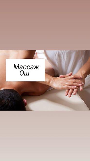 Бани, сауны, SPA: SPA-салон | Массаж — 1
