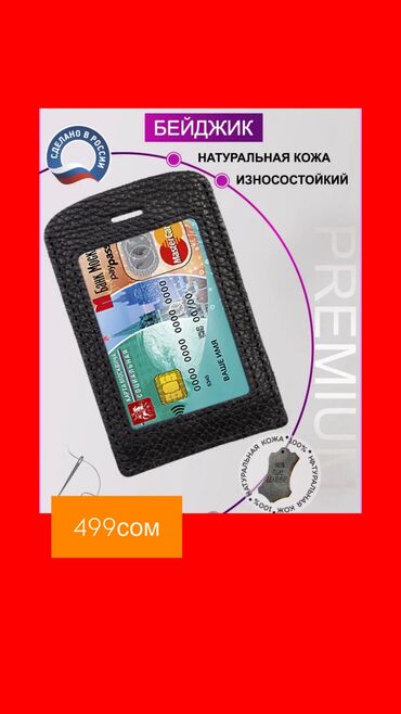 очки со сменными линзами: Чехол для пропуска, кожаный бейдж