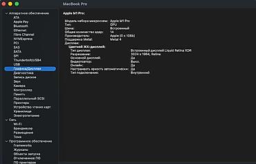32: MacBook Pro 14" (2021) M1 Pro 16 ГБ 512 ГБ SSD Ключевые — 4