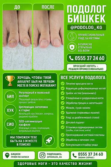 падолог: Выравнивание, Дизайн, Наращивание ногтей, Услуги подолога, Консультация, Одноразовые расходные материалы — 1