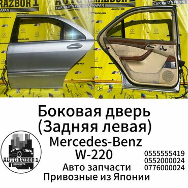 Зеркала: Задняя левая дверь Mercedes-Benz Б/у, Оригинал