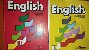 Учебники “English” И.Н. Верещагиной, Т.А. Притыкиной (издательство