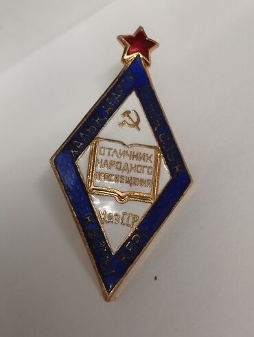 Значки, ордена и медали: Отличник нарпросвета КазССР.состояние отличное