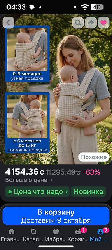 Товары для новорождённых: Эрго-рюкзак. новый. самовывоз тц азия молл или по договоренности в — 2
