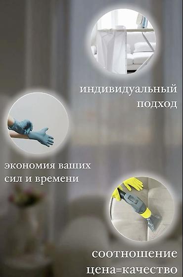 Другие услуги: Профессиональный клининг Bishkek Klining Услуги: - Уборка после — 8