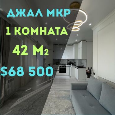 сдается 2 комнатная квартира в джале: 2 комнаты, 42 м², Элитка, 14 этаж, Евроремонт