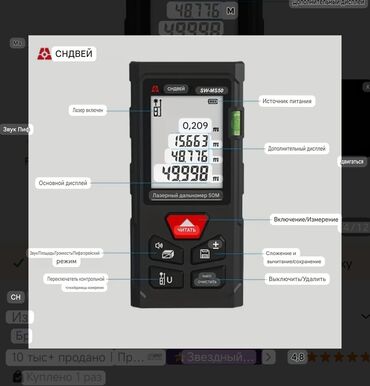 Məsafə ölçənlər, ruletkalar: Lazer məsafə ölçən, Hesablama funksiyalı — 2