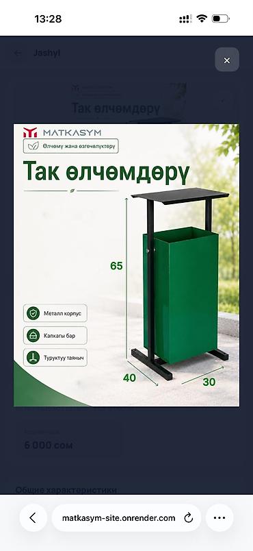 Удобства для дома и сада: Уличные урны и контейнеры для мусора MATKASYM Ассортимент: - Урна на — 3