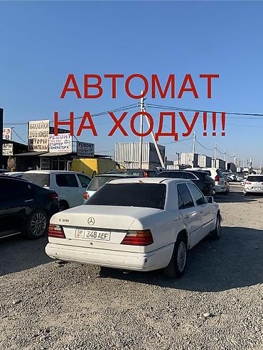 merc 124: Mercedes-Benz W124: 1991 г., 2.6 л, Автомат, Бензин, Седан — 1