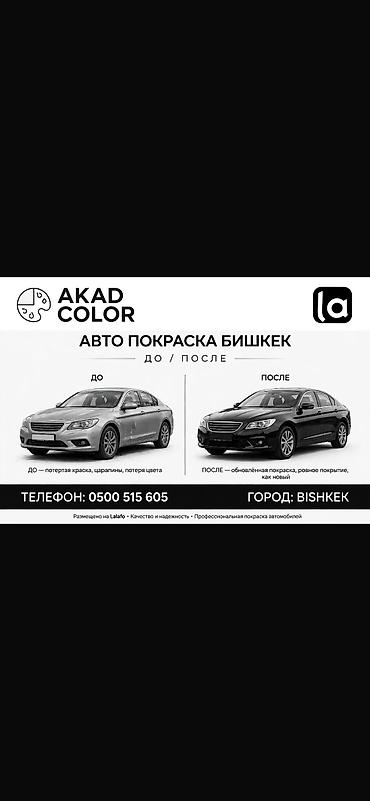 стапел: AKAD COLOR — Кузовной цех Бишкек 📍 Ак-Ордо, ул. Айкол Манас 10 📞 ✅ — 1