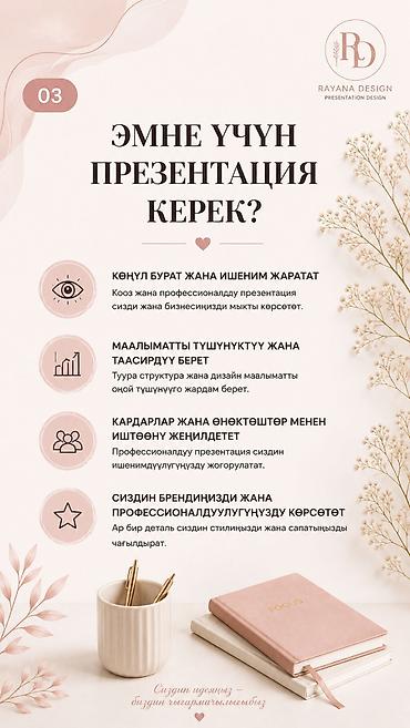 Обучение, курсы: Дизайн презентаций “Rayana Design” Что предлагаем: - Создание — 3