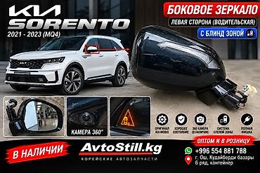 купить подвесной лодочный мотор: Боковое зеркало в сборе для Kia Sorento 2021–2023 (MQ4), левая сторона — 1