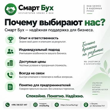 Бухгалтердик кызматтар | Салыктык отчеттуулукту даярдоо, Салыктык отчеттуулукту берүү, Консультация