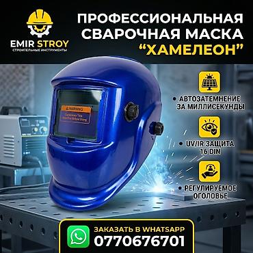 clown box: Сварочная маска, Новый, Автоматические светофильтры Хамелеон — 1