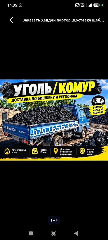 портер срочна: Заказать Хендай портер, Вывоз строй мусора, C грузчиком — 1
