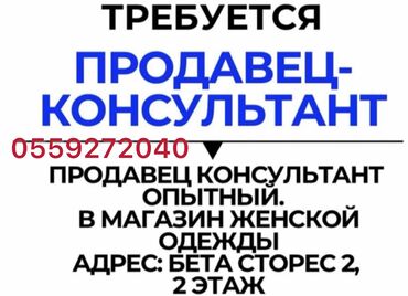работа уборка помещений: Продавцы-консультанты