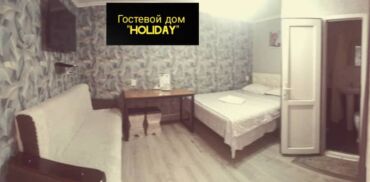суточные дома: Гостевой дом "Holiday" приглашает вас в свои уютные апартаменты! Мы