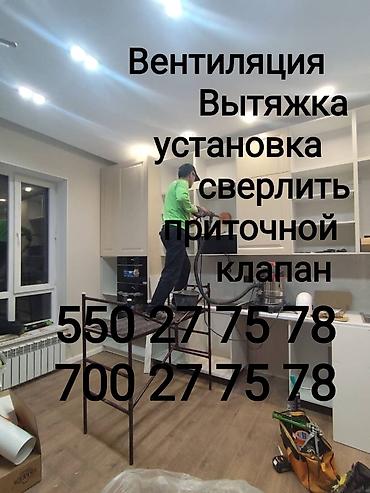 Установка вытяжек и вентиляции: Установка вытяжек и вентиляции — 7